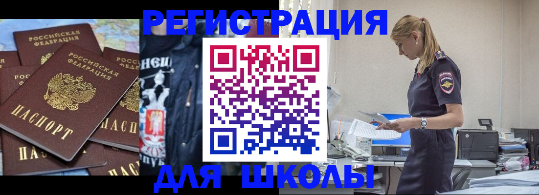 регистрация для школы в Самарской области