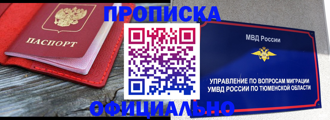 прописка законно в Самарской области